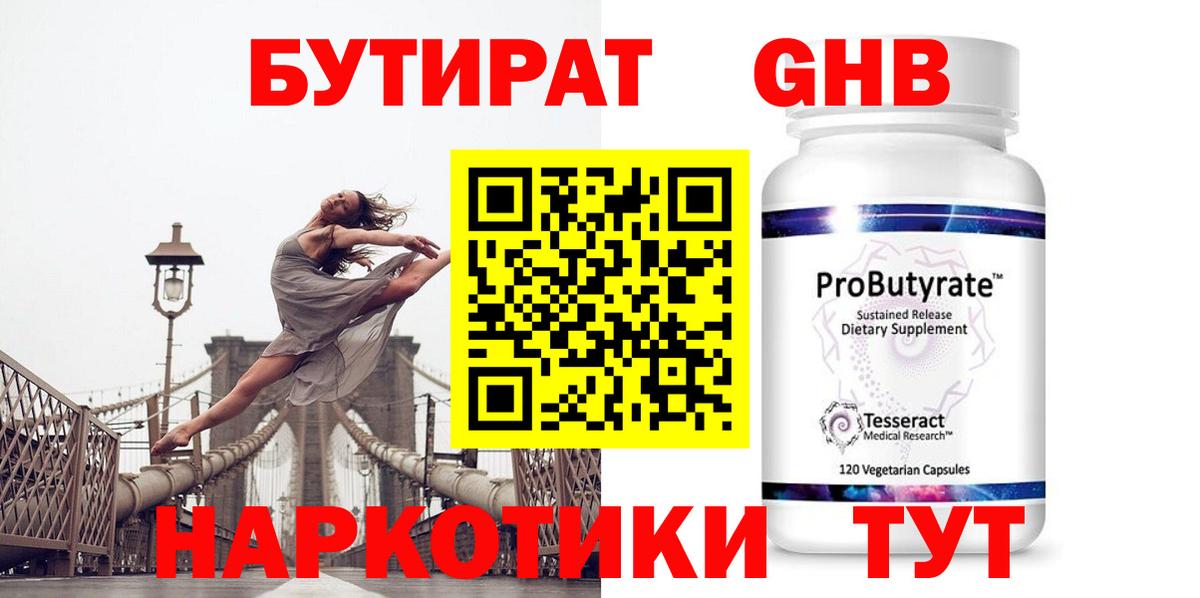 Муравленко  БУТИРАТ  Вход с VPN  БУТИРАТ оксана 