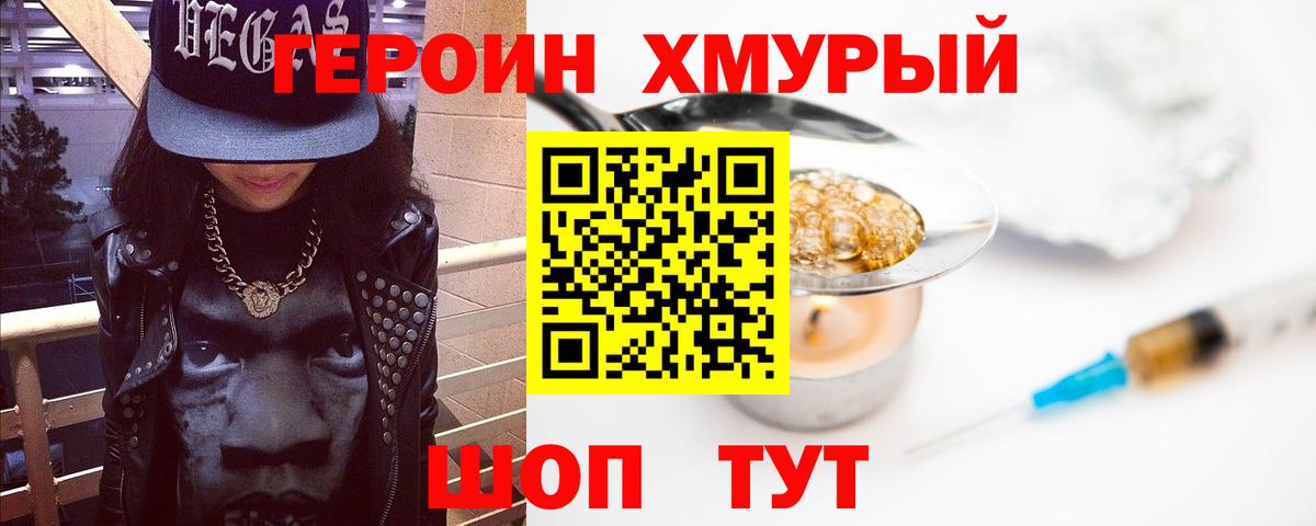 ГЕРОИН афганец  Вход с VPN  Муравленко 