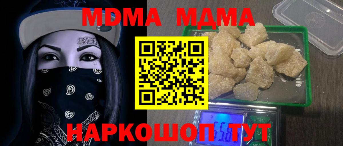 МДМА  МДМА crystal  Вход с VPN  Муравленко 