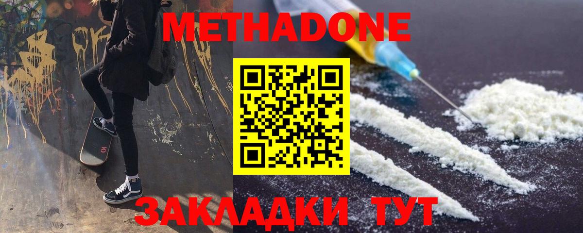 МЕТАДОН VHQ  МЕТАДОН белоснежный  Вход с VPN  Муравленко 